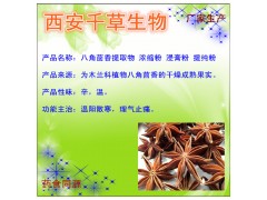 八角茴香提纯粉