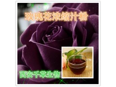 玫瑰花浓缩汁粉
