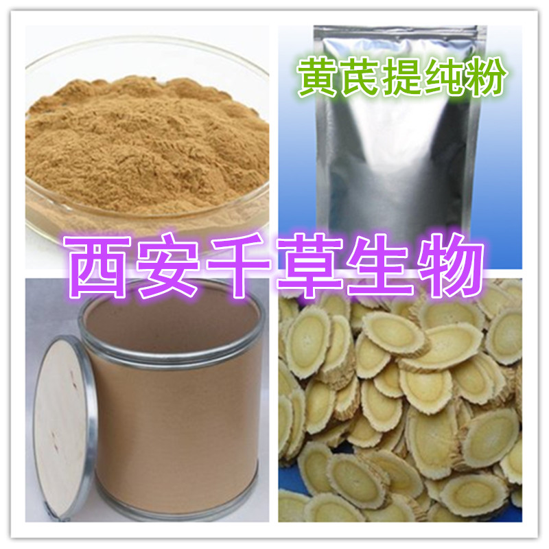 黄芪提纯粉