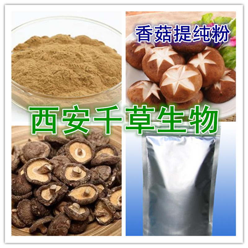 香菇提纯粉