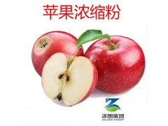 供应 优质 苹果浓缩粉  厂家OEM代加工