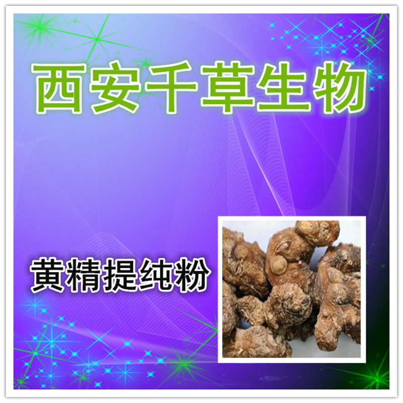 黄精提纯粉_副本