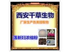落新妇浓缩粉