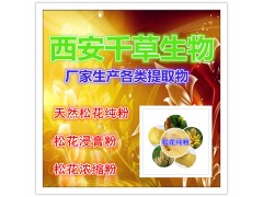 松花粉提取物