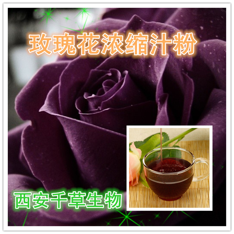 玫瑰花浓缩汁粉