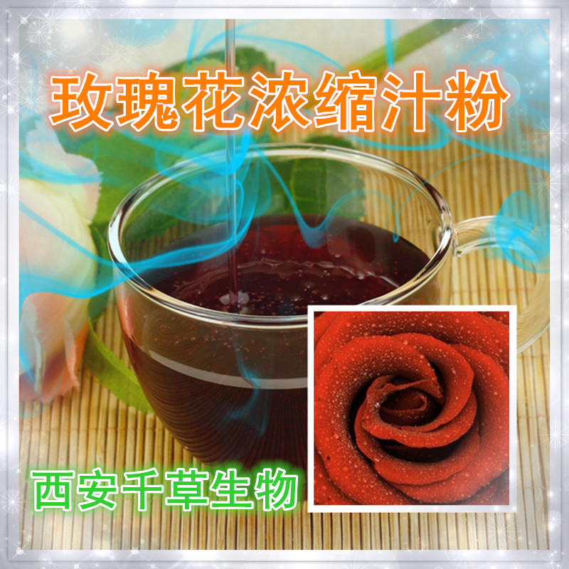 玫瑰花浓缩汁粉8