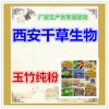 玉竹提纯粉