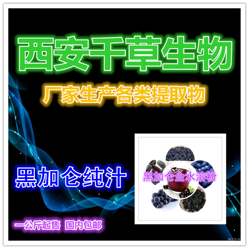 黑加仑纯汁
