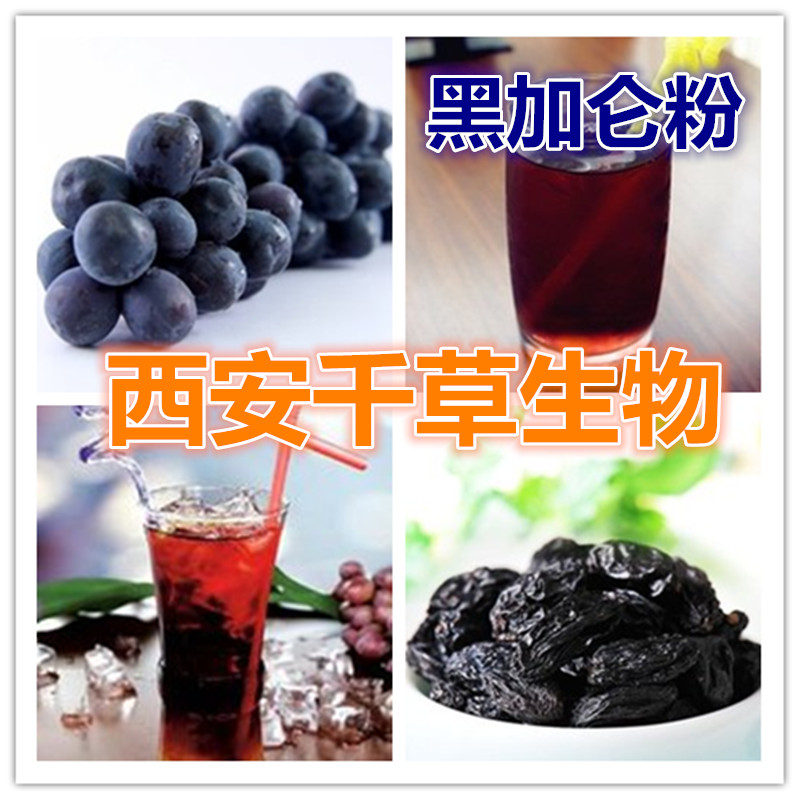 黑加仑粉