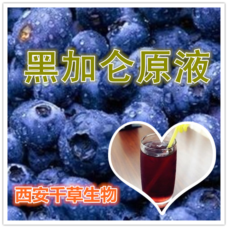 黑加仑原液0