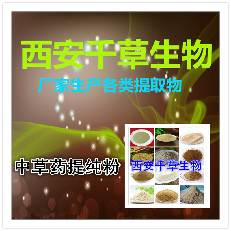 大花紫薇提取物（巴拿巴提取物）