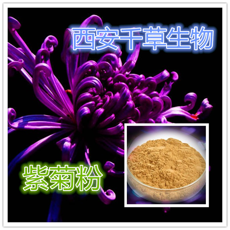 紫菊粉