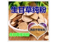 生甘草粉