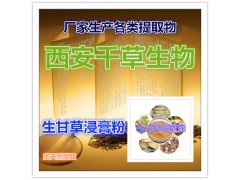 生甘草浸膏粉