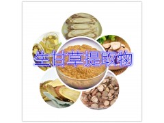 生甘草提取物
