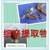 细辛浓缩粉提取物