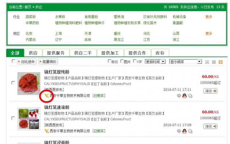 360截图20160711184209579