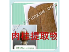 润雪生物 肉桂浓缩粉提取物