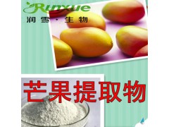 润雪生物 芒果浓缩粉浓缩粉提取物，满百包运费厂家直销