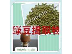 润雪生物 绿豆浓缩粉10：1满百包邮，批发五折起厂家直销
