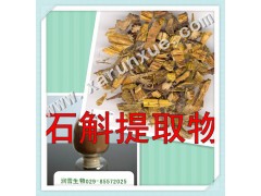 润雪生物 石斛浓缩粉10：1提取物，批发五折起厂家直销