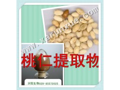 润雪生物 桃仁浓缩粉10：1 提取物，批发五折起厂家直销散