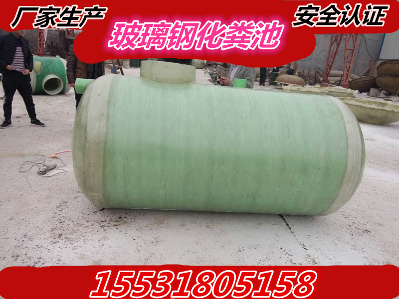 河北玻璃钢化粪池/河北奥琪广泰玻璃钢有限公司