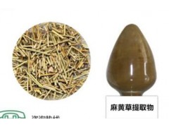 供应麻黄草提取物10：1
