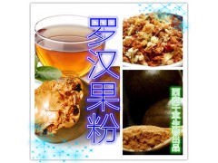 供应优质罗汉果纯粉 全水溶无沉淀 药食同源
