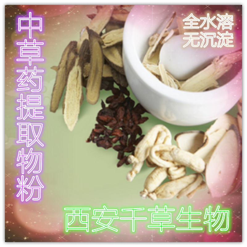 中草药提取物粉