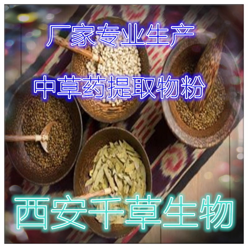 西安千草生物