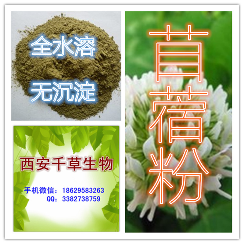 苜蓿粉