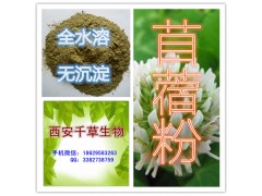 苜蓿粉 全水溶无沉淀