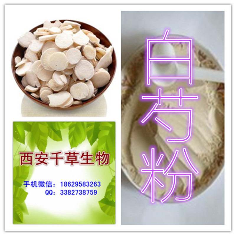 白芍粉