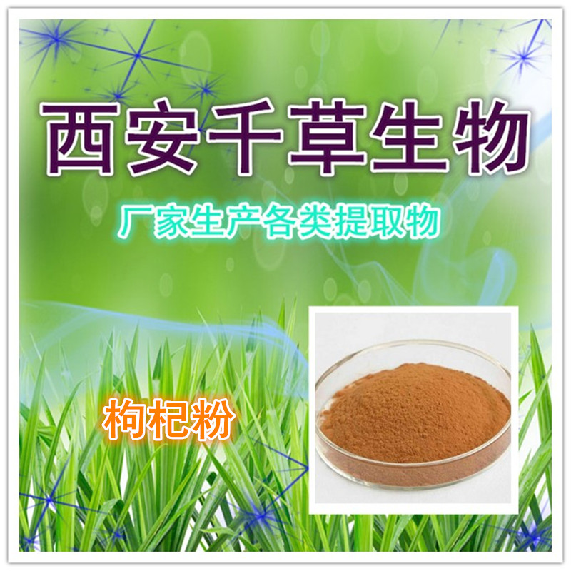 枸杞粉