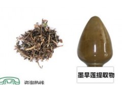 供应优质旱莲草提取物20：1