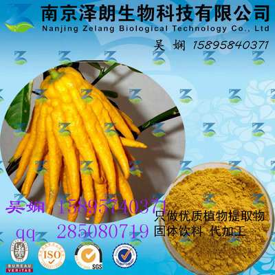 QS生产供应  佛手提取物  EOM代加工  品质保证