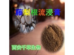 藤梨根流浸膏 西安千草生物出品 全水溶无沉淀