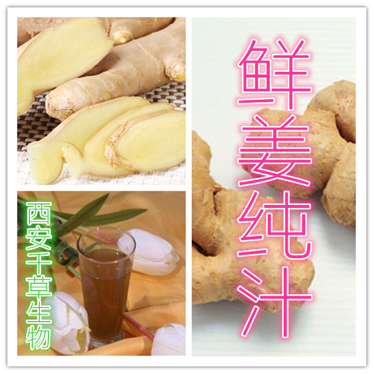 鲜姜纯汁