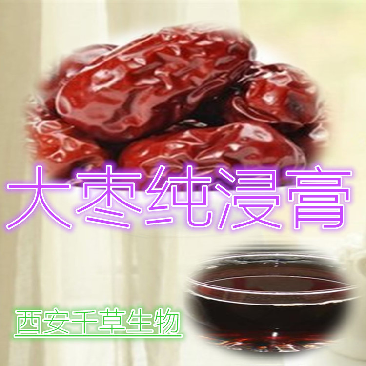 大枣纯浸膏