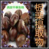 板栗提取物