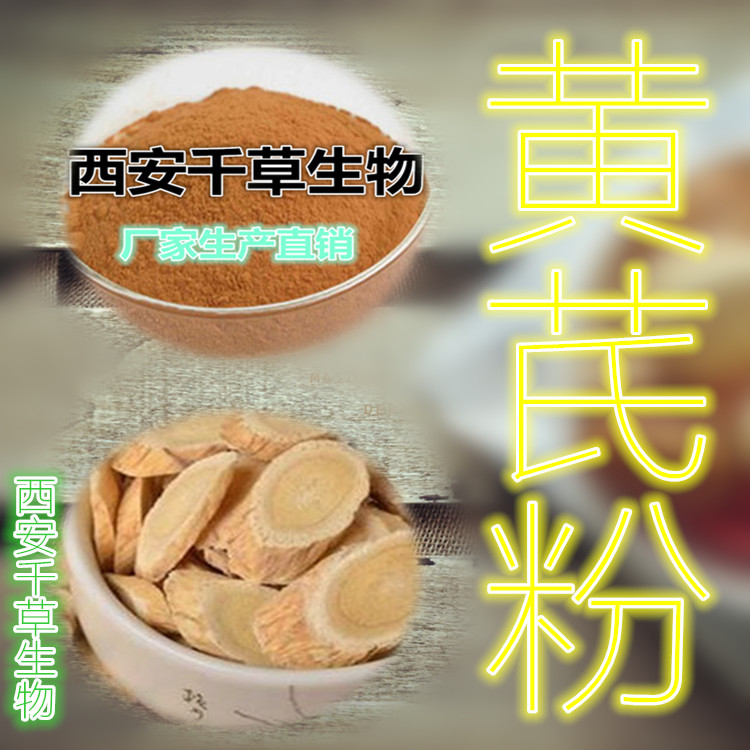 黄芪粉1