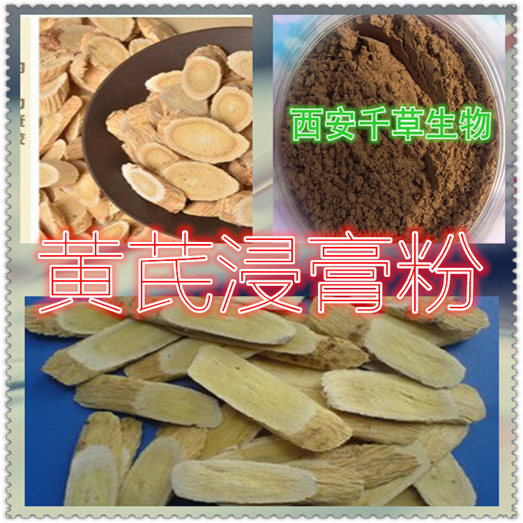 黄芪浸膏粉