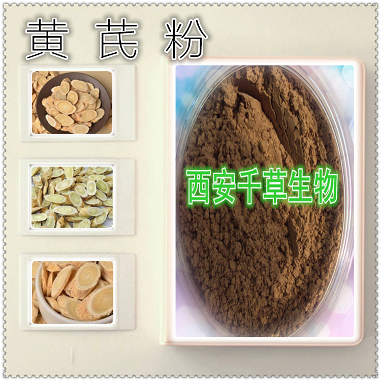 黄芪粉