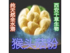 猴头菇天然浓缩粉
