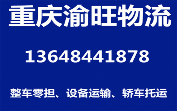 重庆到北京有哪些物流公司