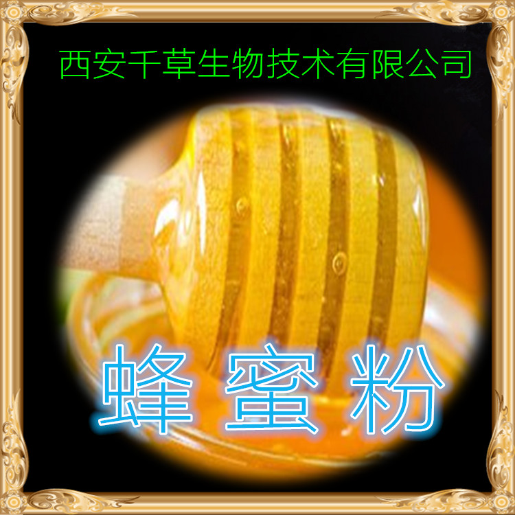 蜂蜜粉 西安千草生物 现货特价直销
