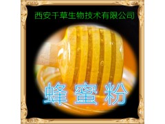 蜂蜜粉 西安千草生物 现货特价直销