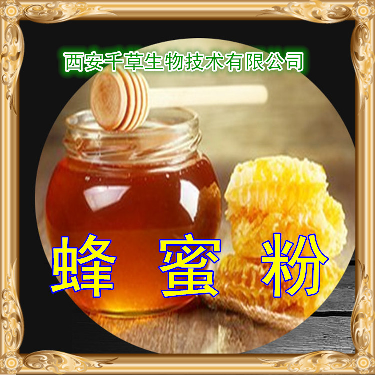 蜂蜜粉 纯天然浓缩 全水溶无沉淀