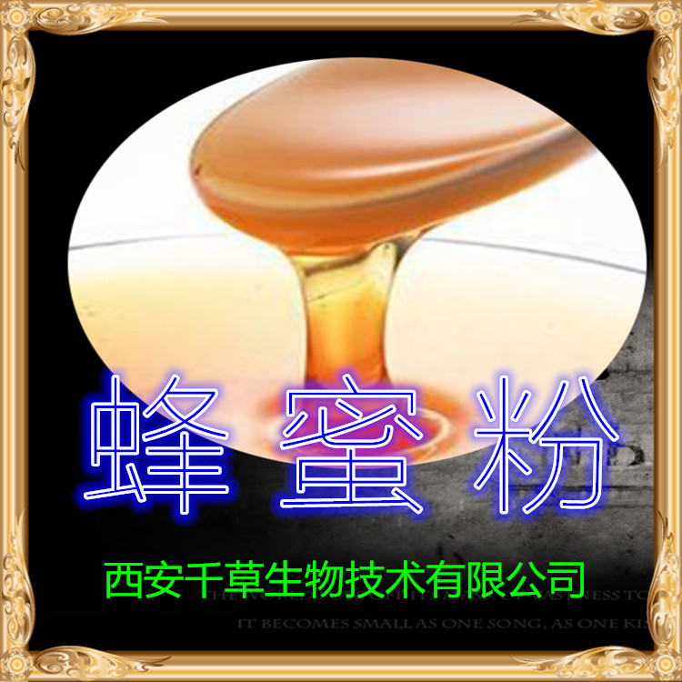蜂蜜粉 厂家现货热销